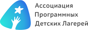 Ассоциация Программных Детских Лагерей Ассоциация Программных Детских Лагерей